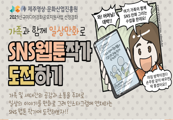 신규 미디어강좌 공모사업 선정강좌 