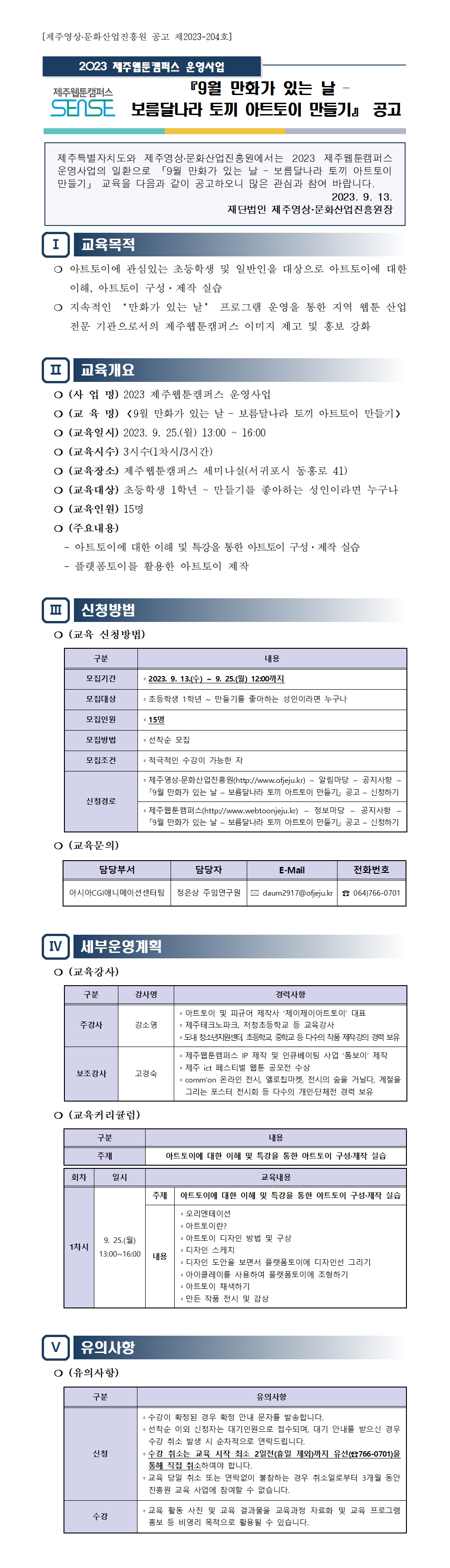 <9월 만화가 있는 날 – 보름달나라 토끼 아트토이 만들기>