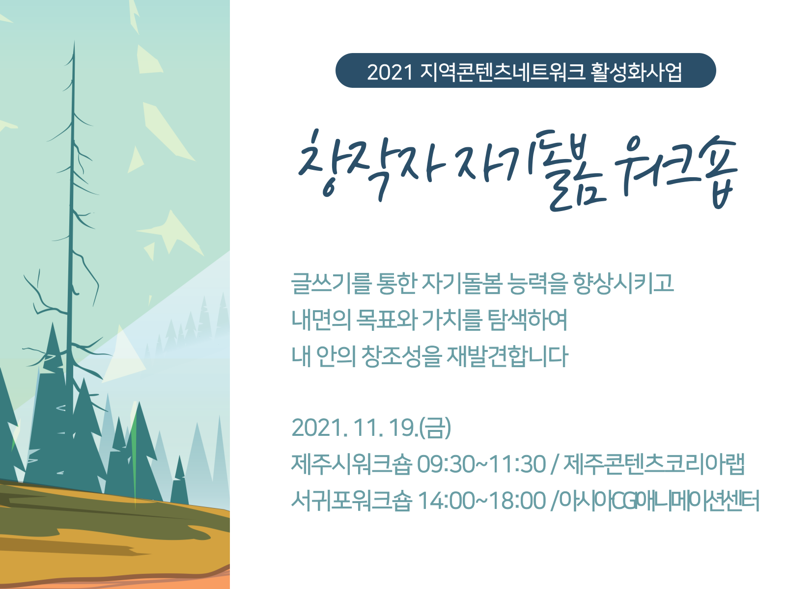 창작자 자기돌봄 스킬업