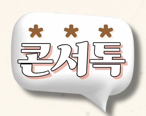 제주 콘텐츠 인문학 특강 ‘콘서톡(Concert-Talk)’