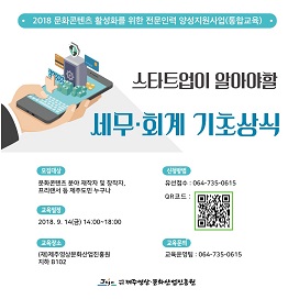 [마감] 스타트업이 알아야할 세무회계 기초상식 교육