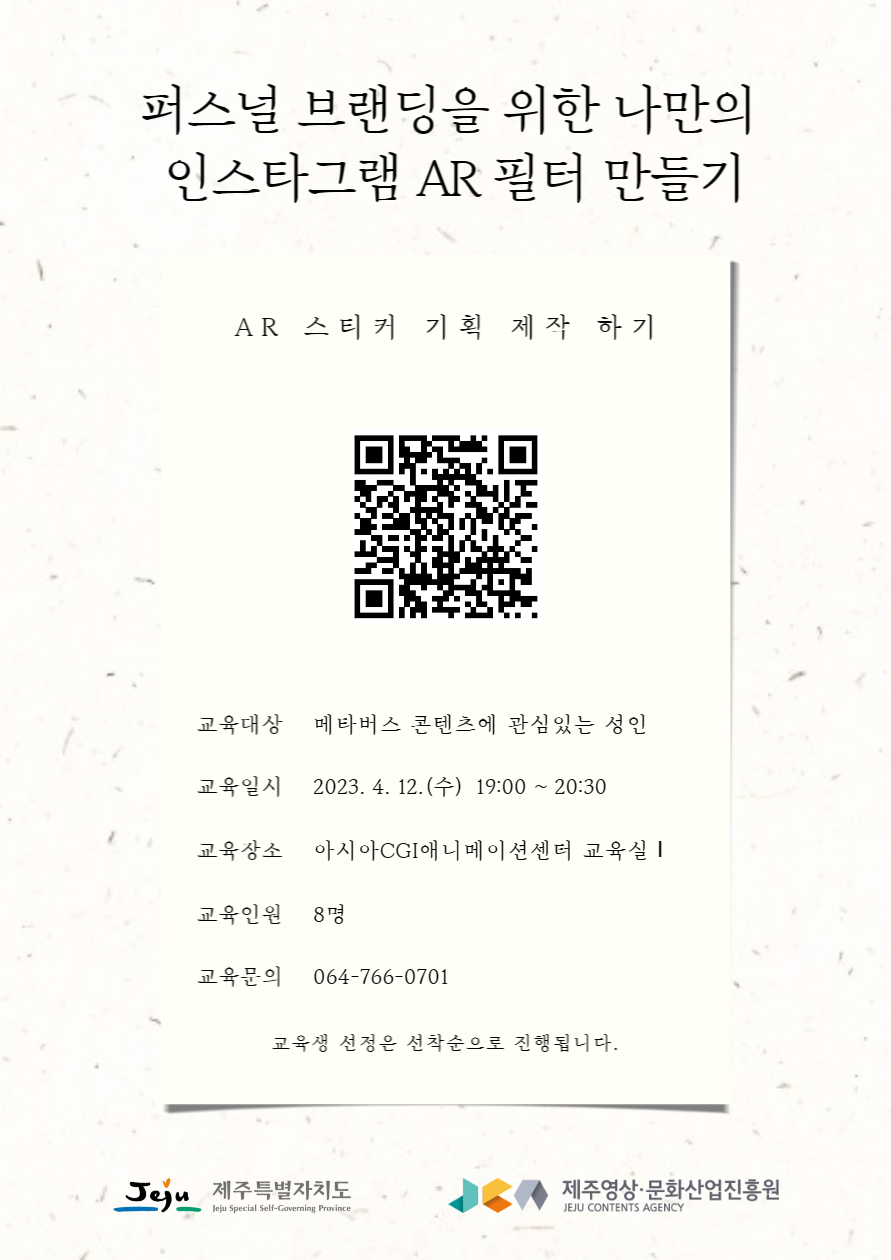 삼다(三多) 워케이션 -  퍼스널 브랜딩을 위한 나만의 인스타그램 AR 필터 만들기