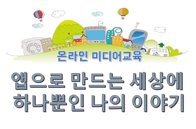 (온라인교육) 신규 미디어강좌 공모사업 선정강좌 