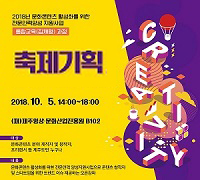 [특강] 축제기획과 축제프로세스 이해