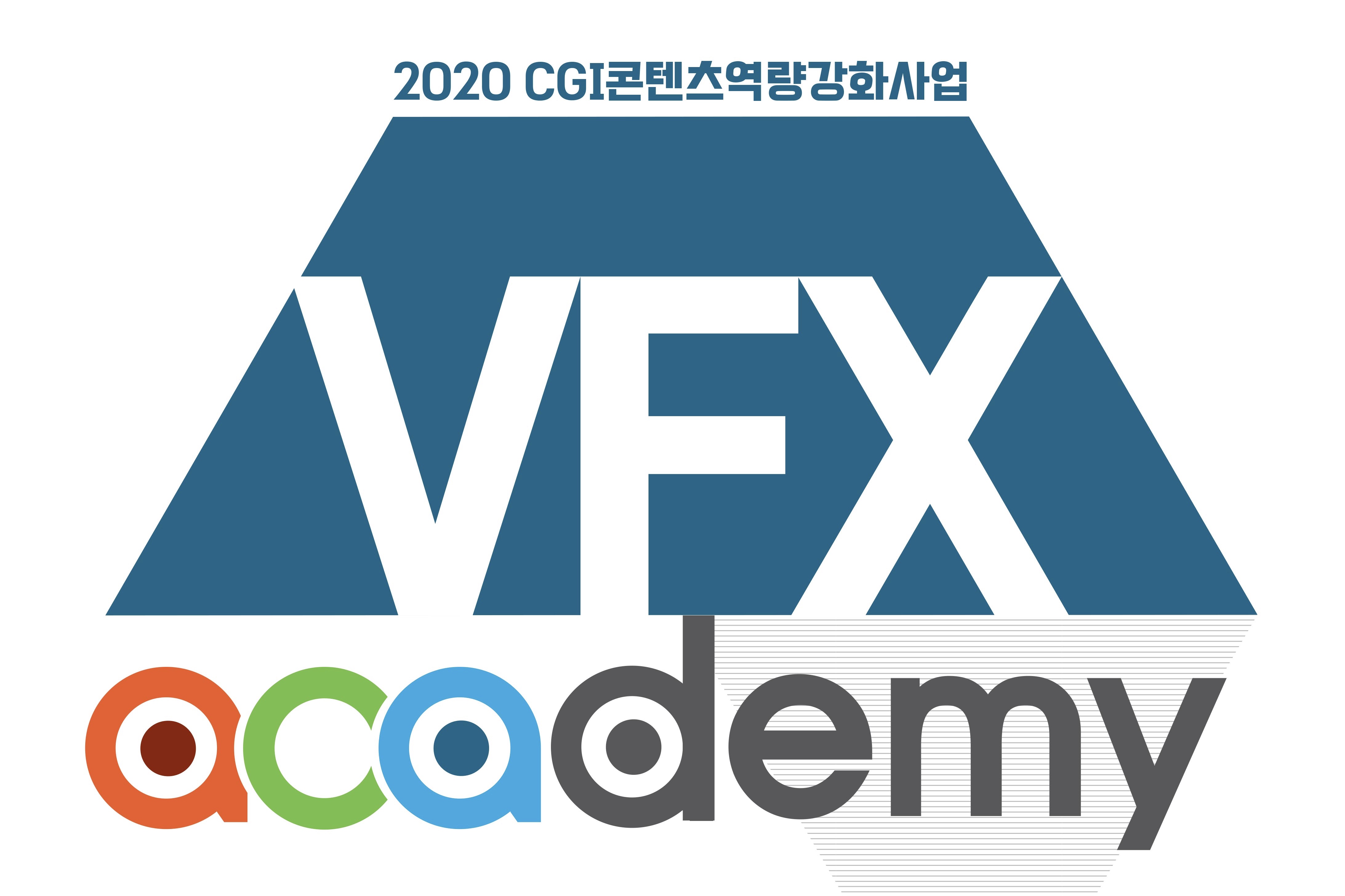CGI콘텐츠 제작역량 강화사업 「ACAdemy-VFX」 기초과정 수강생 모집 공고