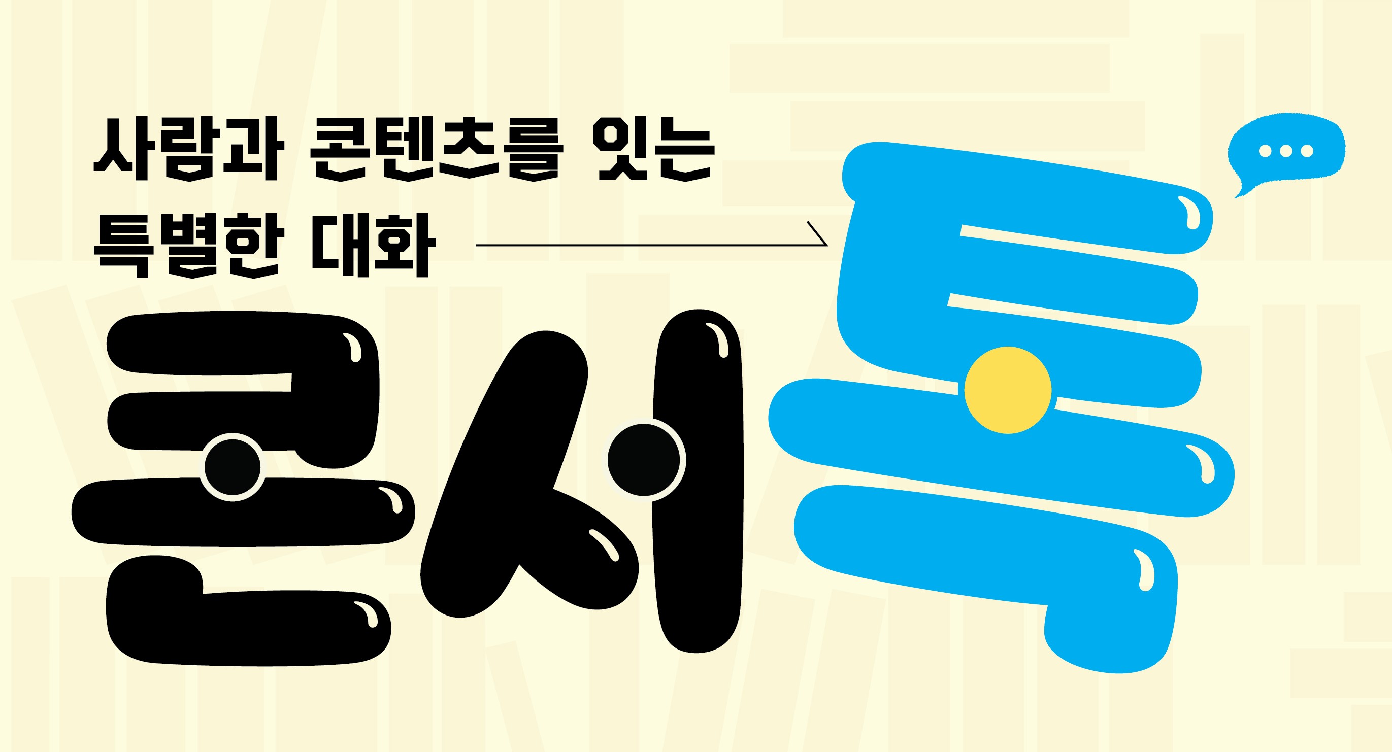 <콘텐츠 인문학 특강> 제주만의 고유한 문화를 찾아서