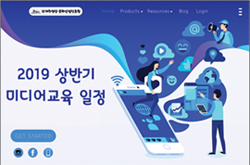 2019 상반기 미디어교육 일정(안)
