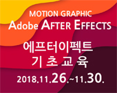 <접수마감> 제주시 에프터이펙트 기초교육