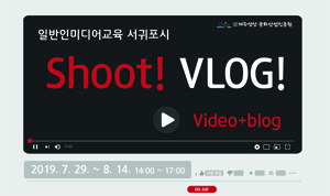 서귀포시 Shoot! VLOG! 교육