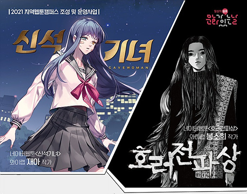 2021 제주웹툰캠퍼스 「9월 만화가 있는 날 - 웹툰작가와의 만남」
