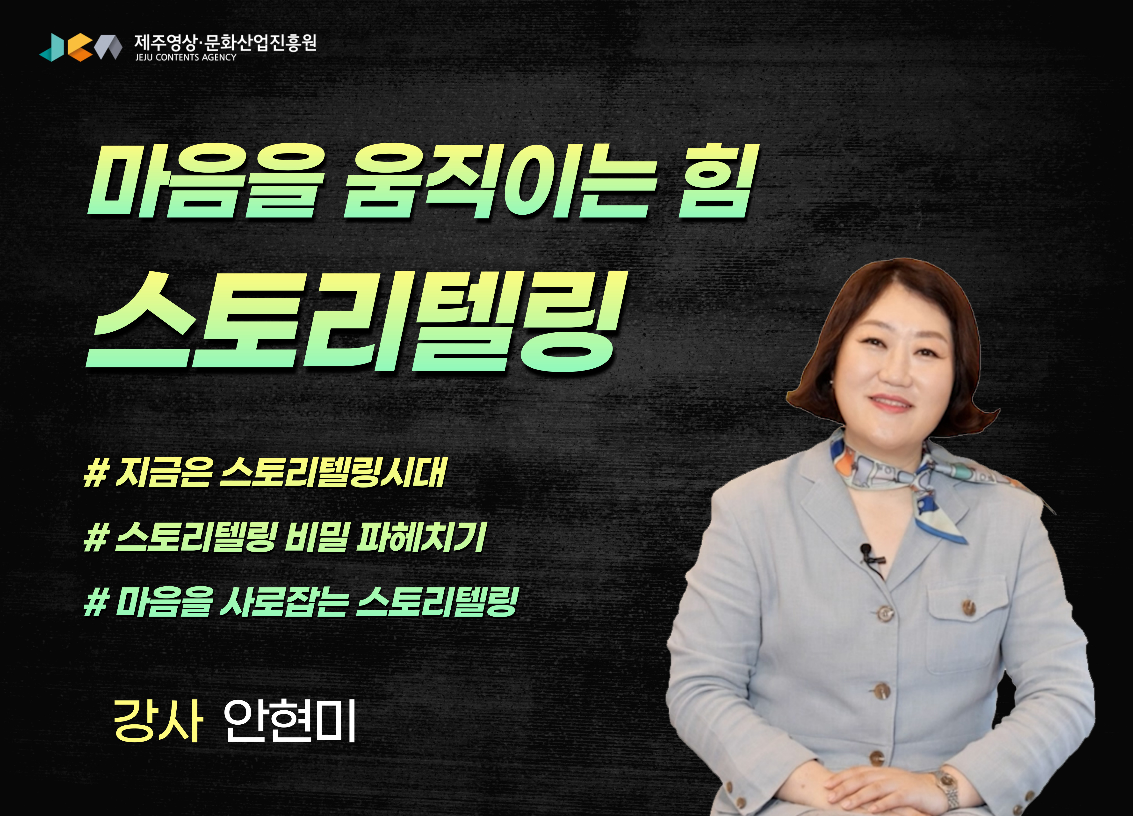 온라인 교육 '마음을 움직이는 힘, 스토리텔링 교육' 추가개설