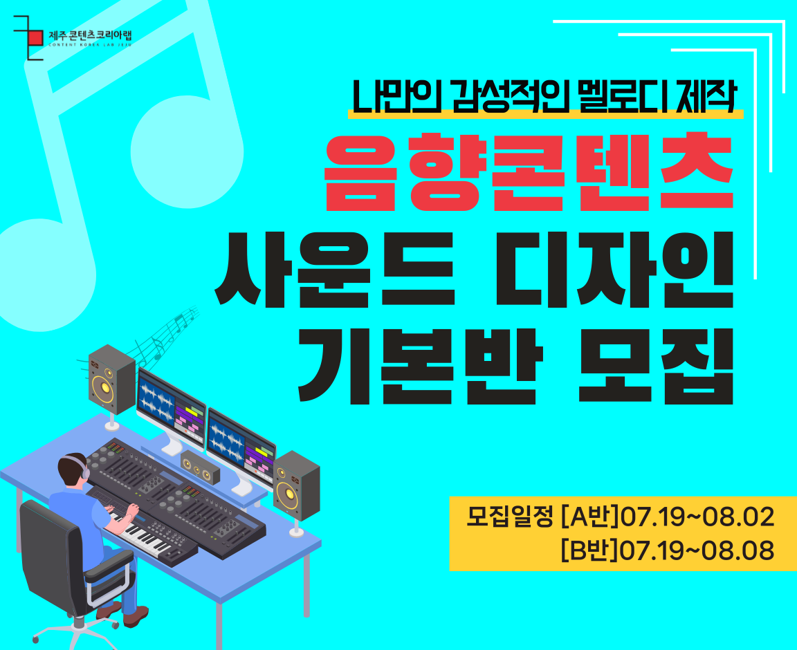 음향콘텐츠 사운드 디자인(기본)