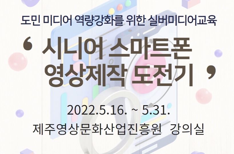 도민 미디어 역량강화 사업 