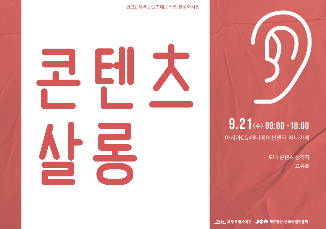창작자 교류회 <콘텐츠 살롱> 참여자 모집