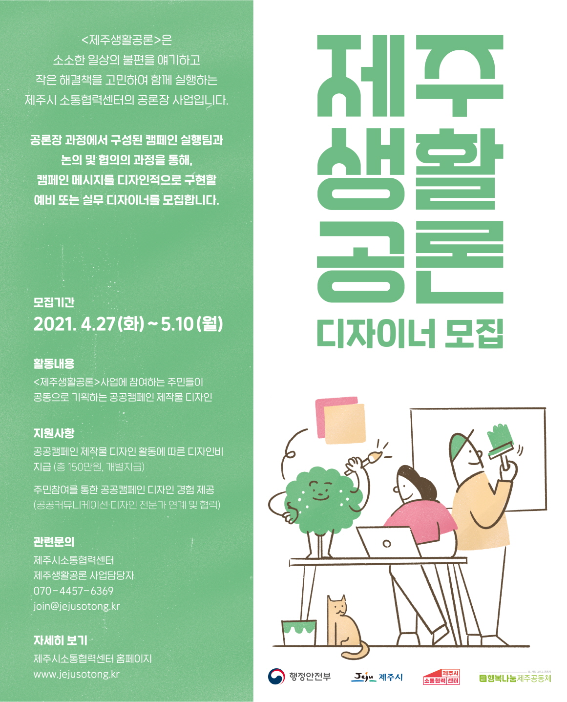 제주생활공론 디자이너 모집 