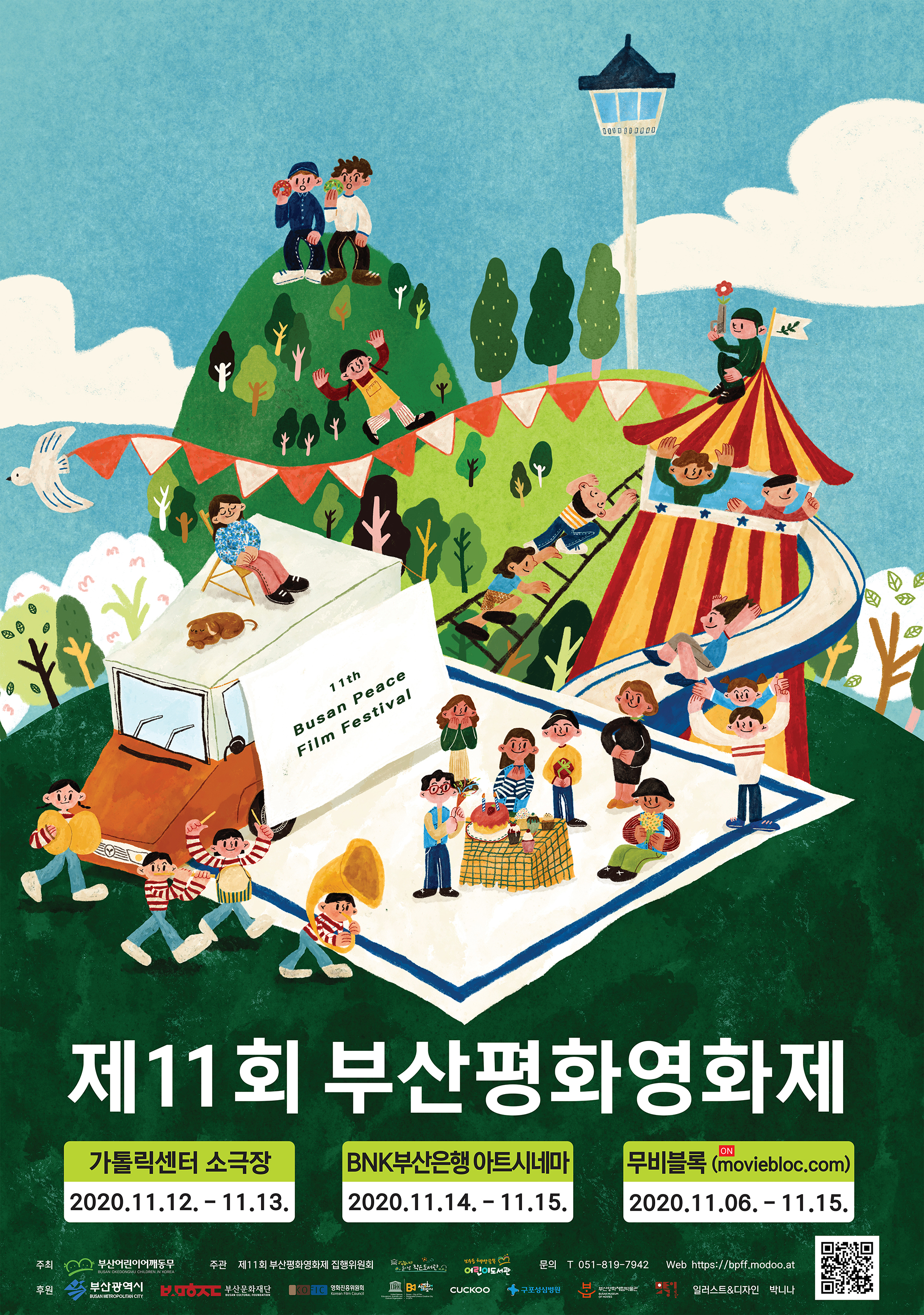 2020년 제 11회 부산평화영화제 