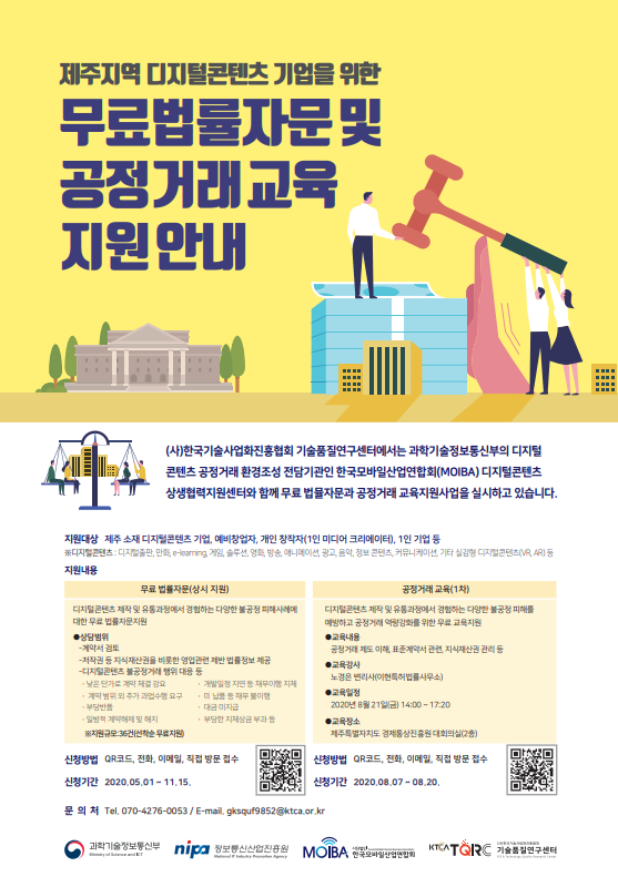 제주권 디지털콘텐츠 공정거래 교육(1차) 