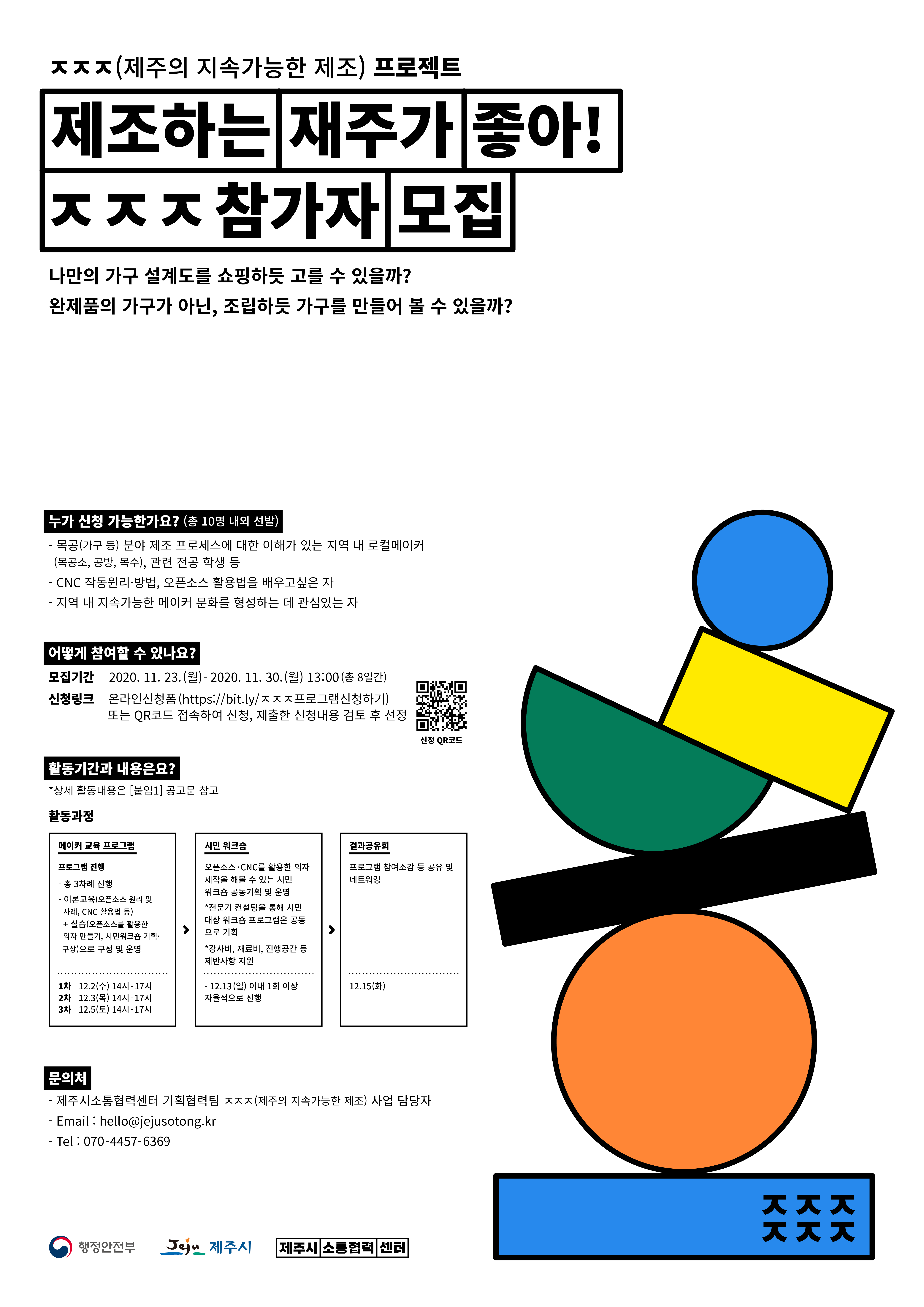 제주시소통협력센터 _제조하는 재주가 좋아_ ㅈㅈㅈ 참가자 모집 