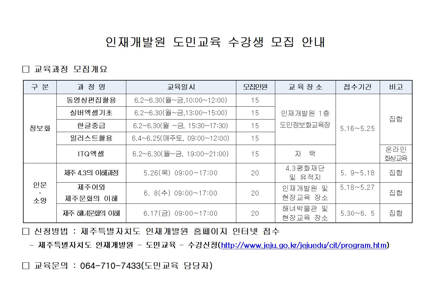 인재개발원 도민교육 수강생 모집안내