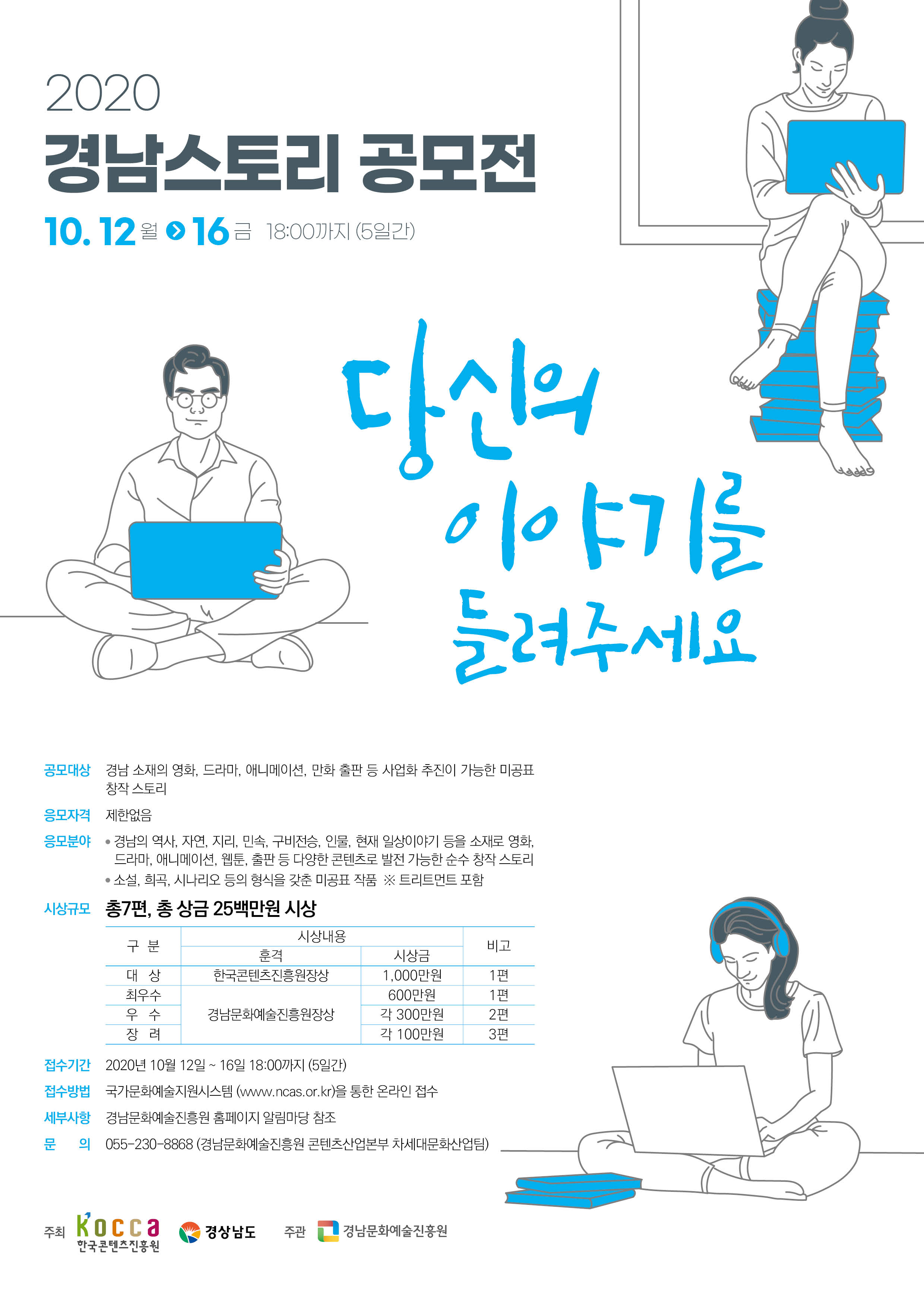 「2020 경남스토리 공모전」
