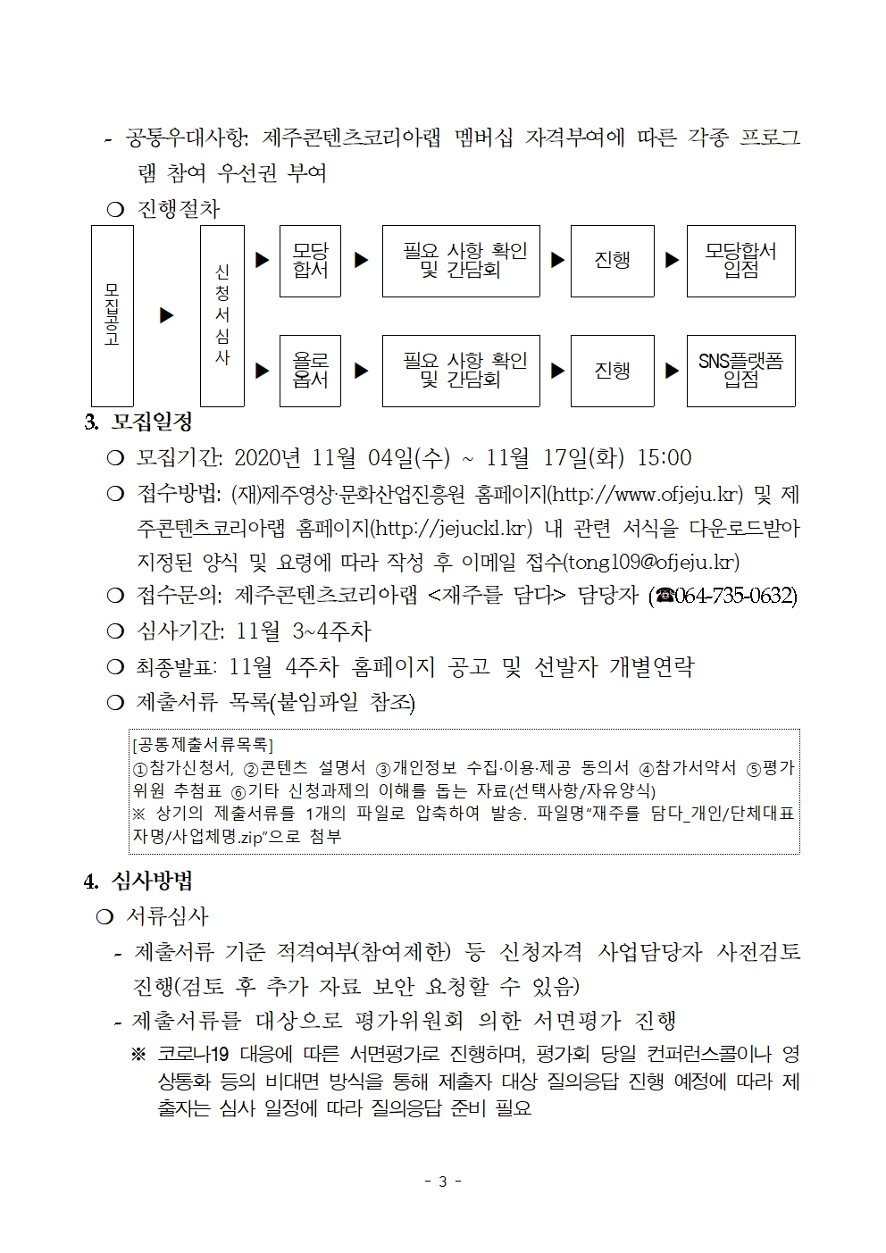 2020 제주콘텐츠코리아랩 <재주를 담다> 지원사업 모집공고