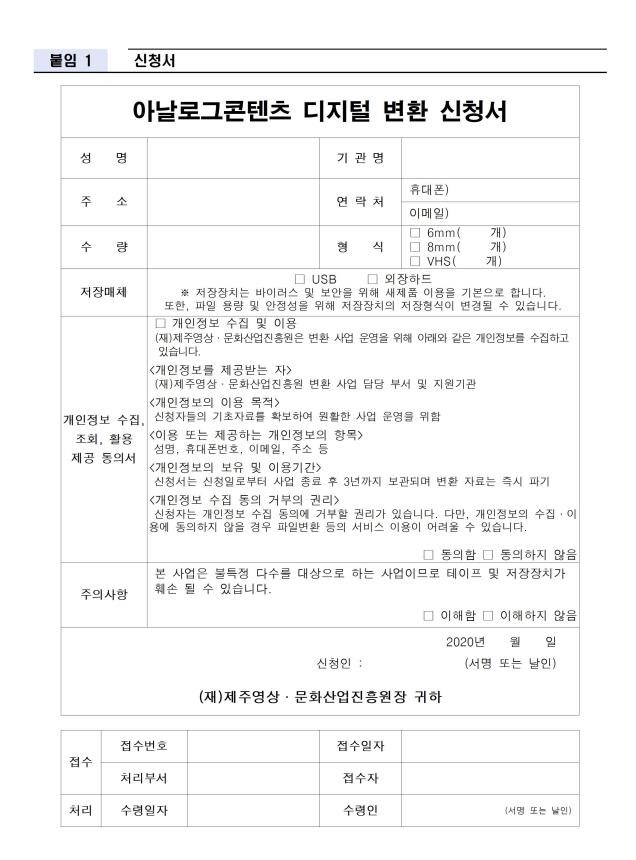 [사업공고] 아날로그콘텐츠 디지털 변환사업 시행 공고