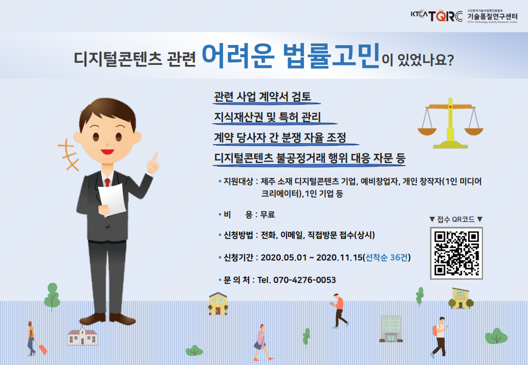 2020 디지털 공정거래 무료 법률자문 서비스 안내(선착순 36건 상시진행)