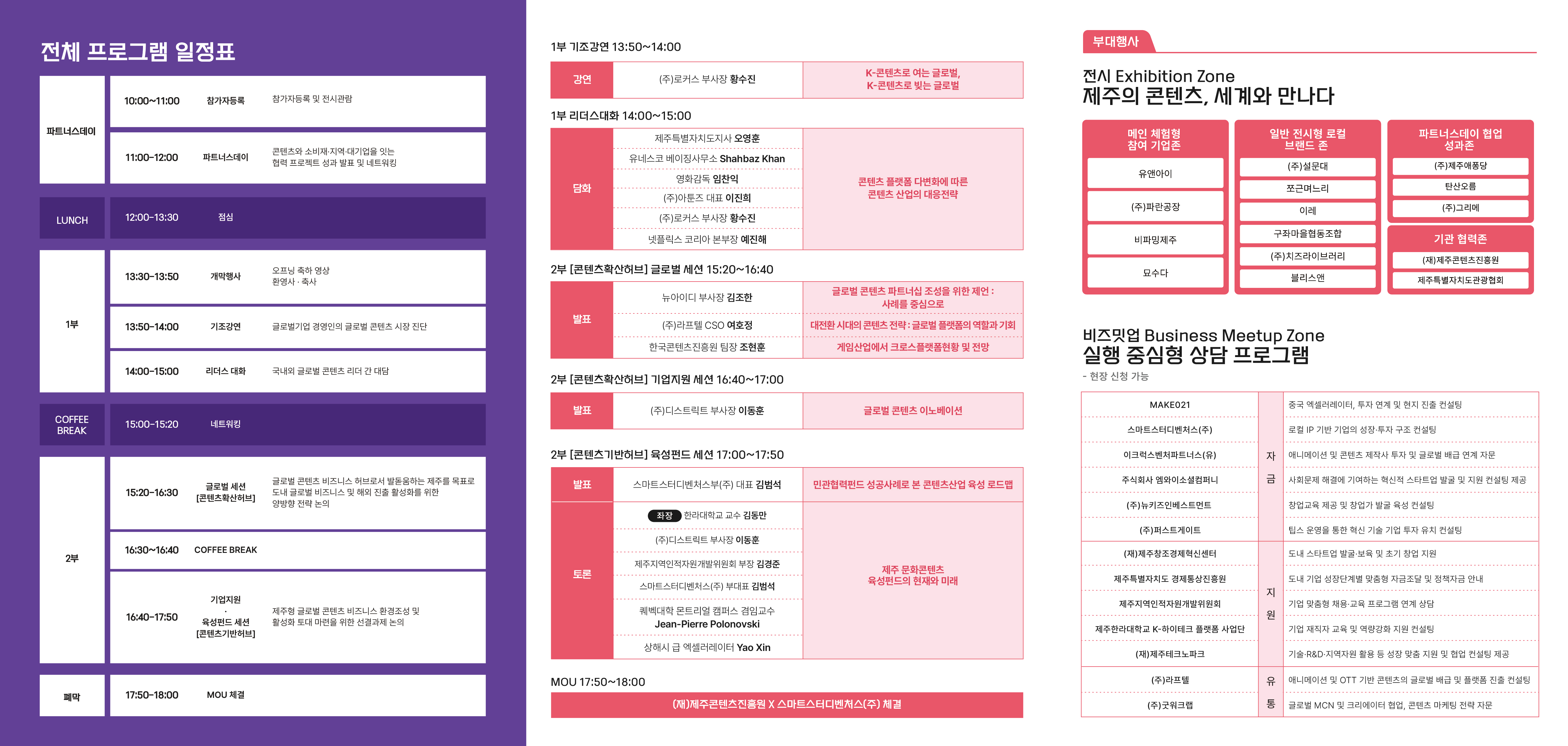 "연결에서 실행으로.  2025 제주 글로벌 콘텐츠 포럼 개최"