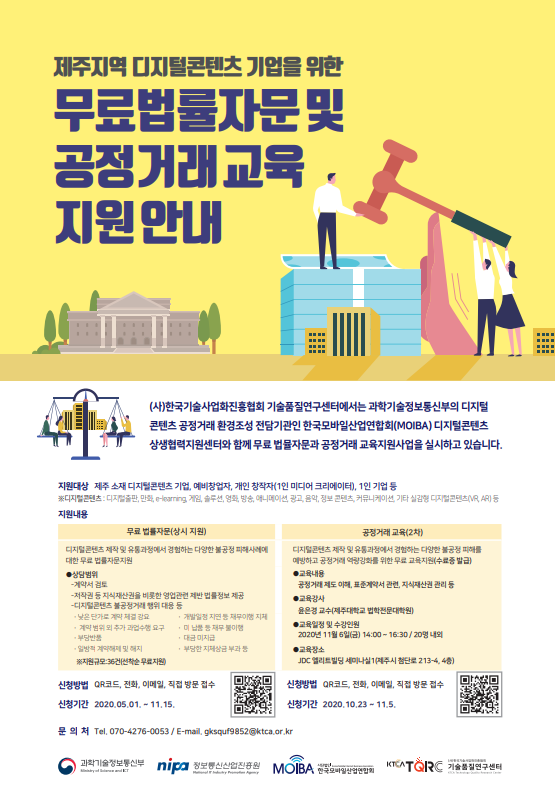 제주권 디지털콘텐츠 공정거래 교육(2차)