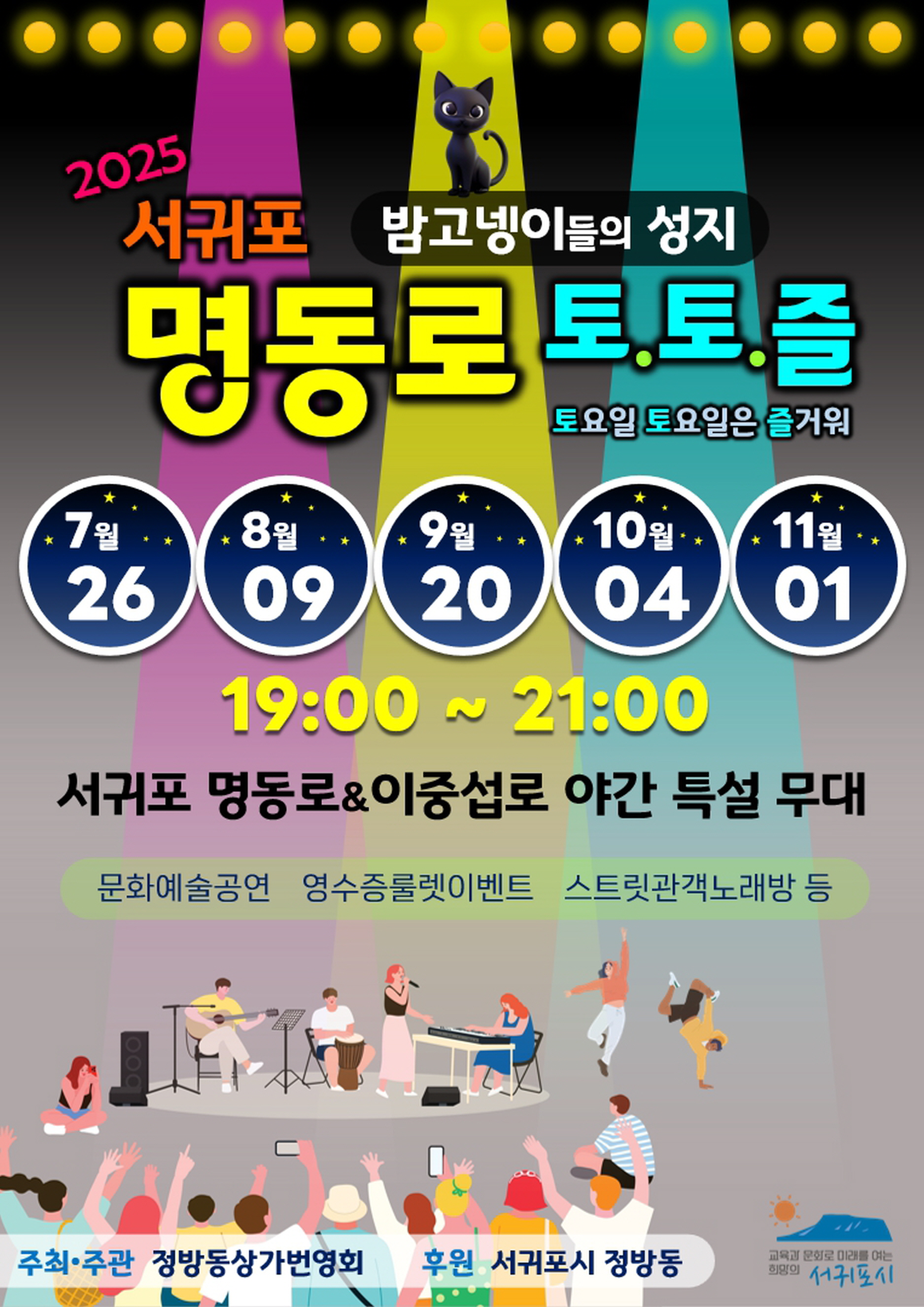 원도심페스티벌 등「문화관광도시 서귀포」만들기 문화행사 안내
