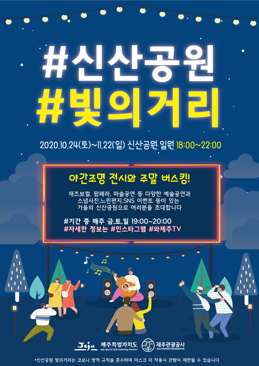 신산공원 '빛의거리' 행사 안내