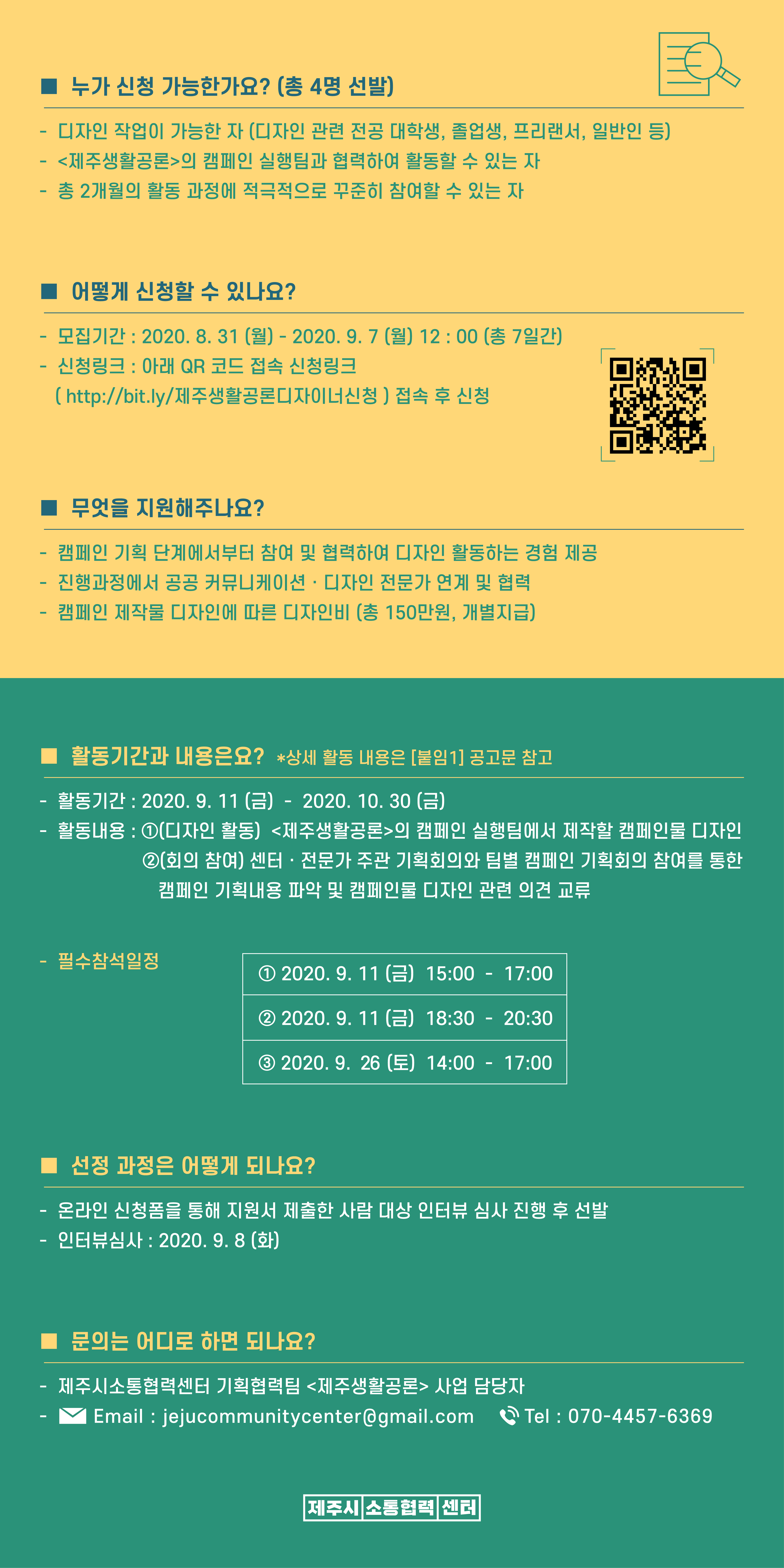 제주생활공론 디자이너 모집