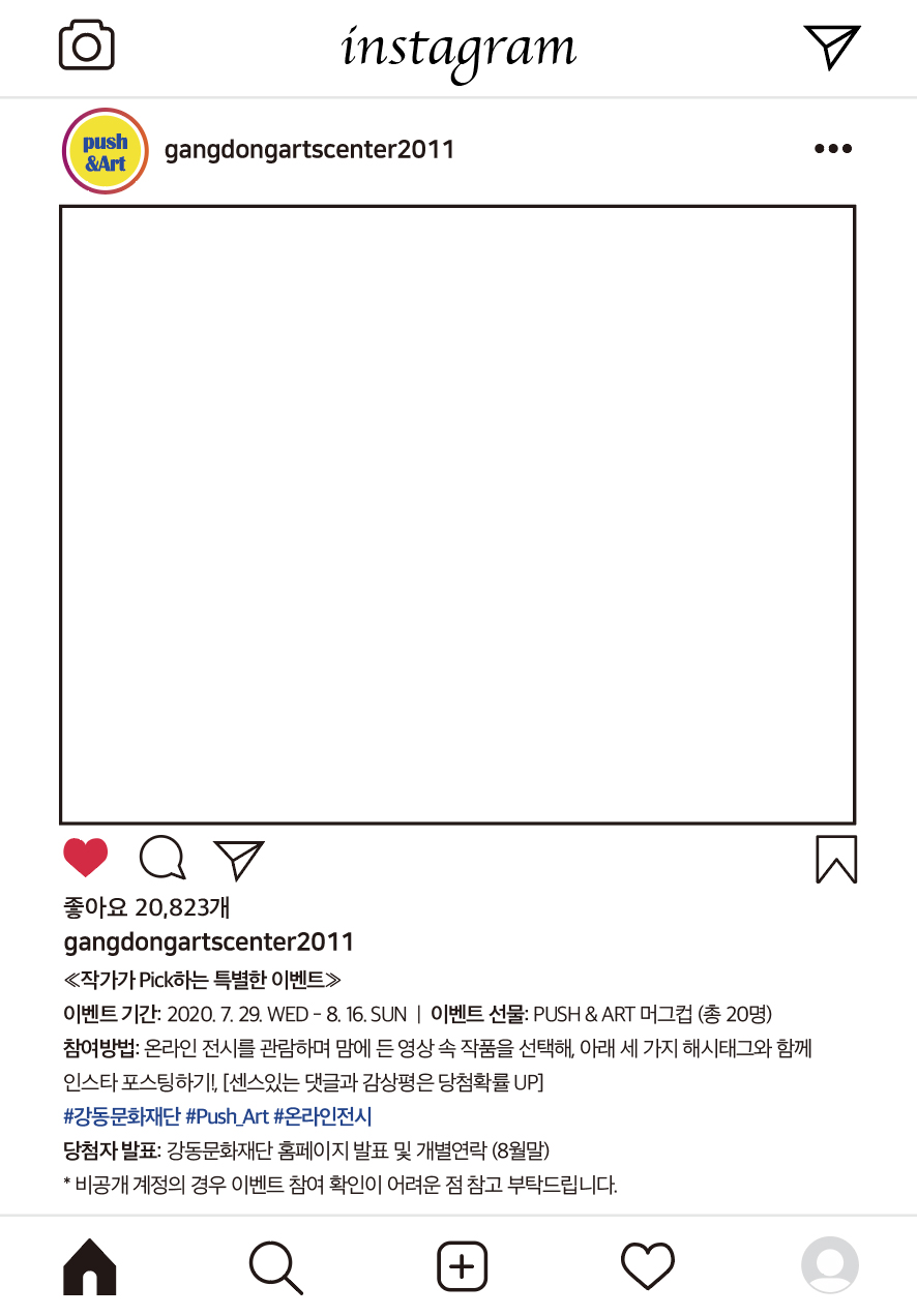강동문화재단 PUSH & ART 전시 및 이벤트
