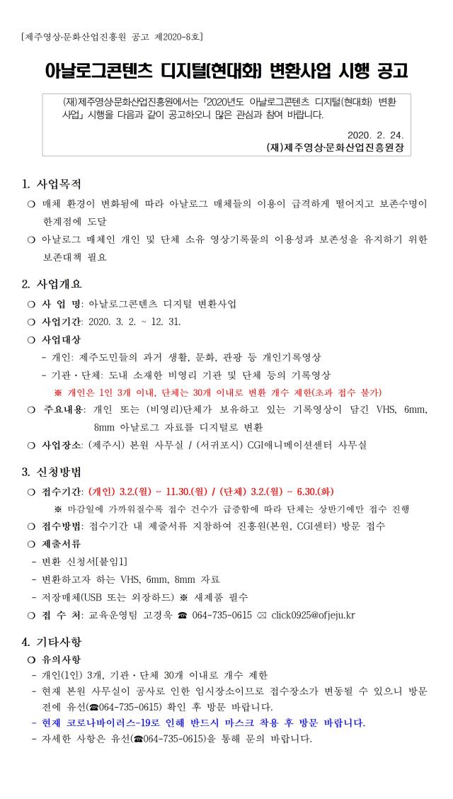 [사업공고] 아날로그콘텐츠 디지털 변환사업 시행 공고