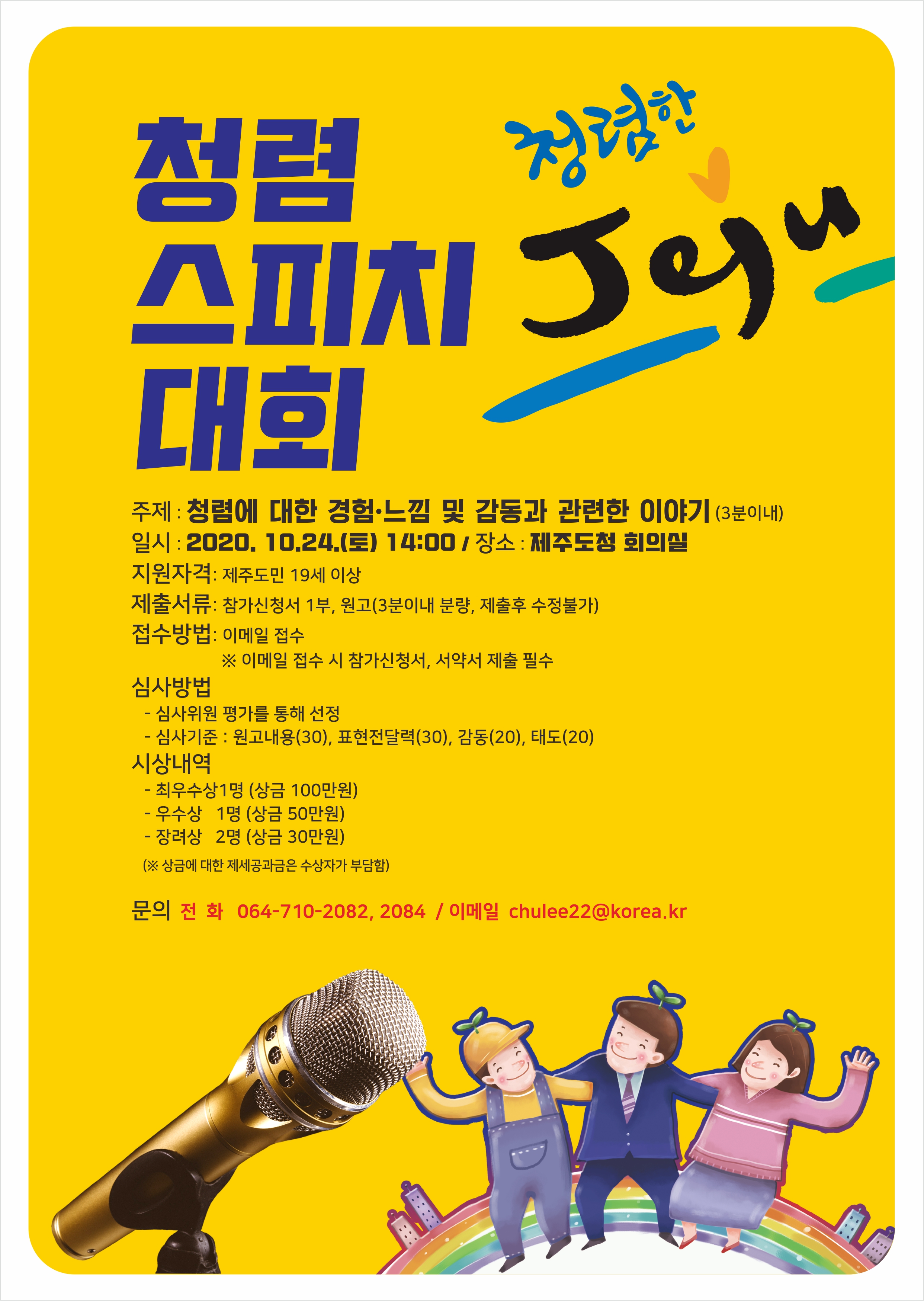 2020청렴문화제 청렴스피치대회, 청렴 2분 영화 공모전 개최 안내