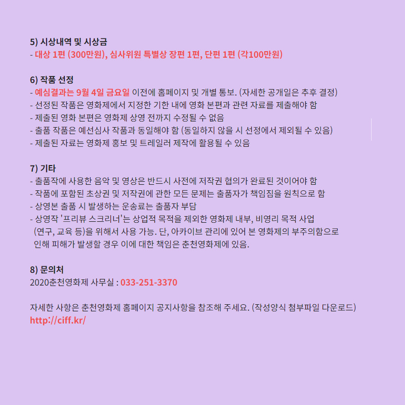 춘천영화제 공모전