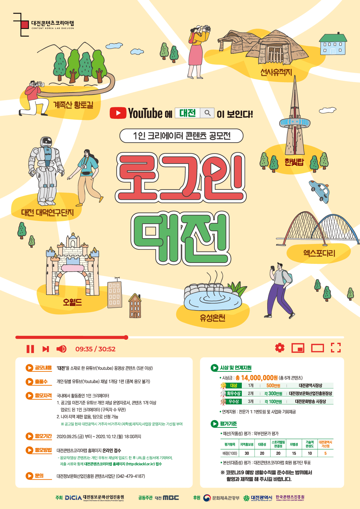 2020 대전 콘텐츠코리아 랩 1인 크리에이터 공모전 