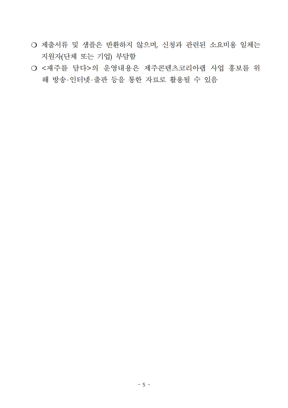 2020 제주콘텐츠코리아랩 <재주를 담다> 지원사업 모집공고