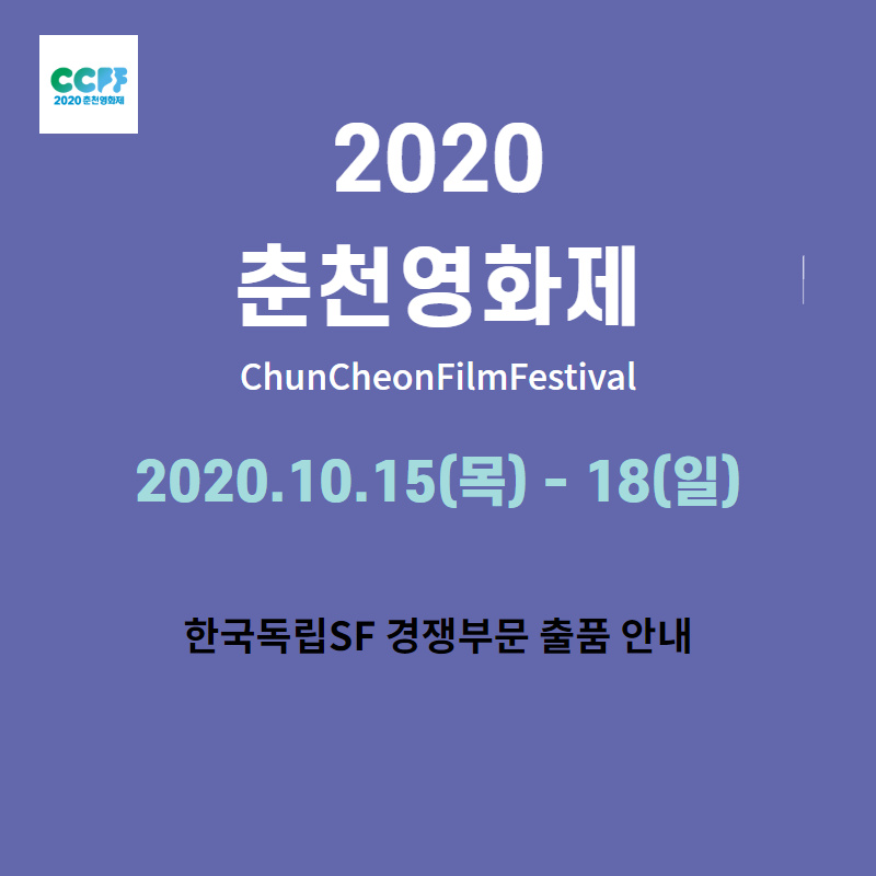 춘천영화제 공모전