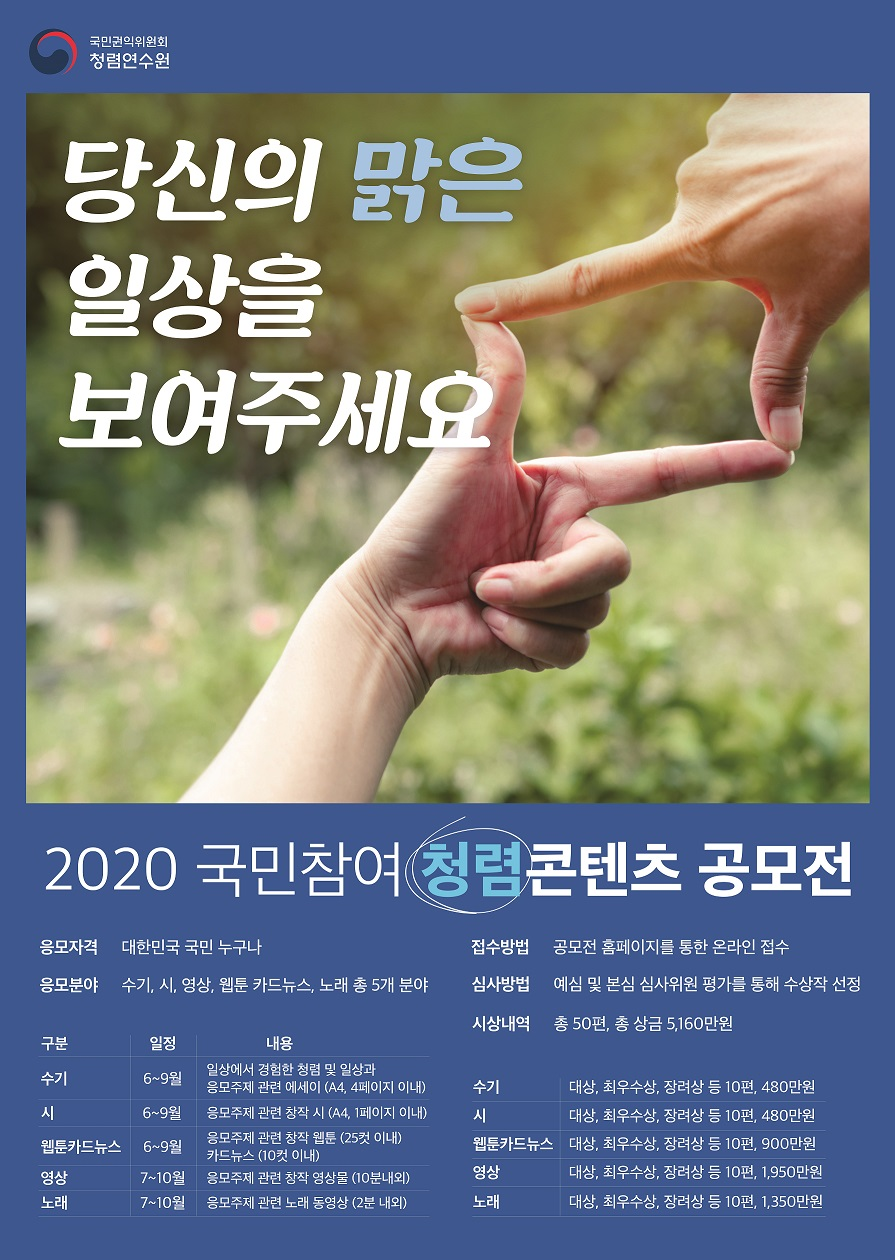 2020년 국민참여 청렴콘텐츠 공모전
