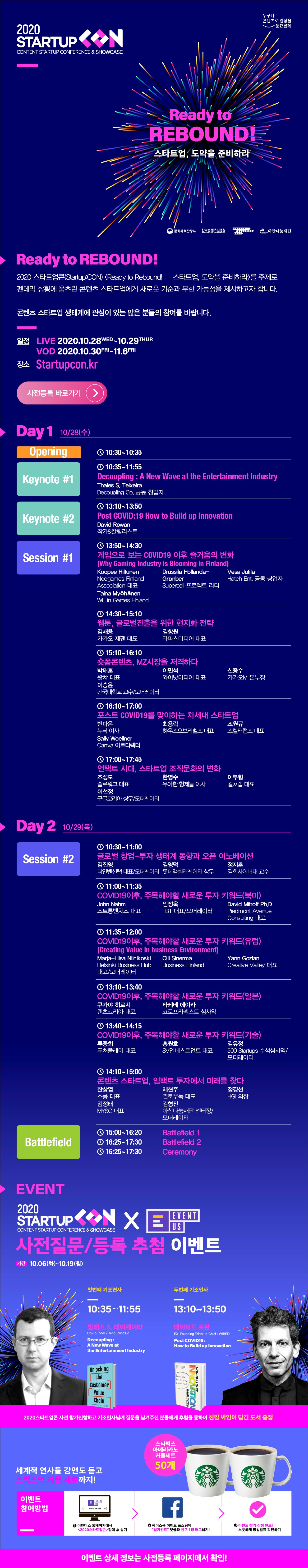 2020 스타트업콘 (STARTUP:CON) 개최