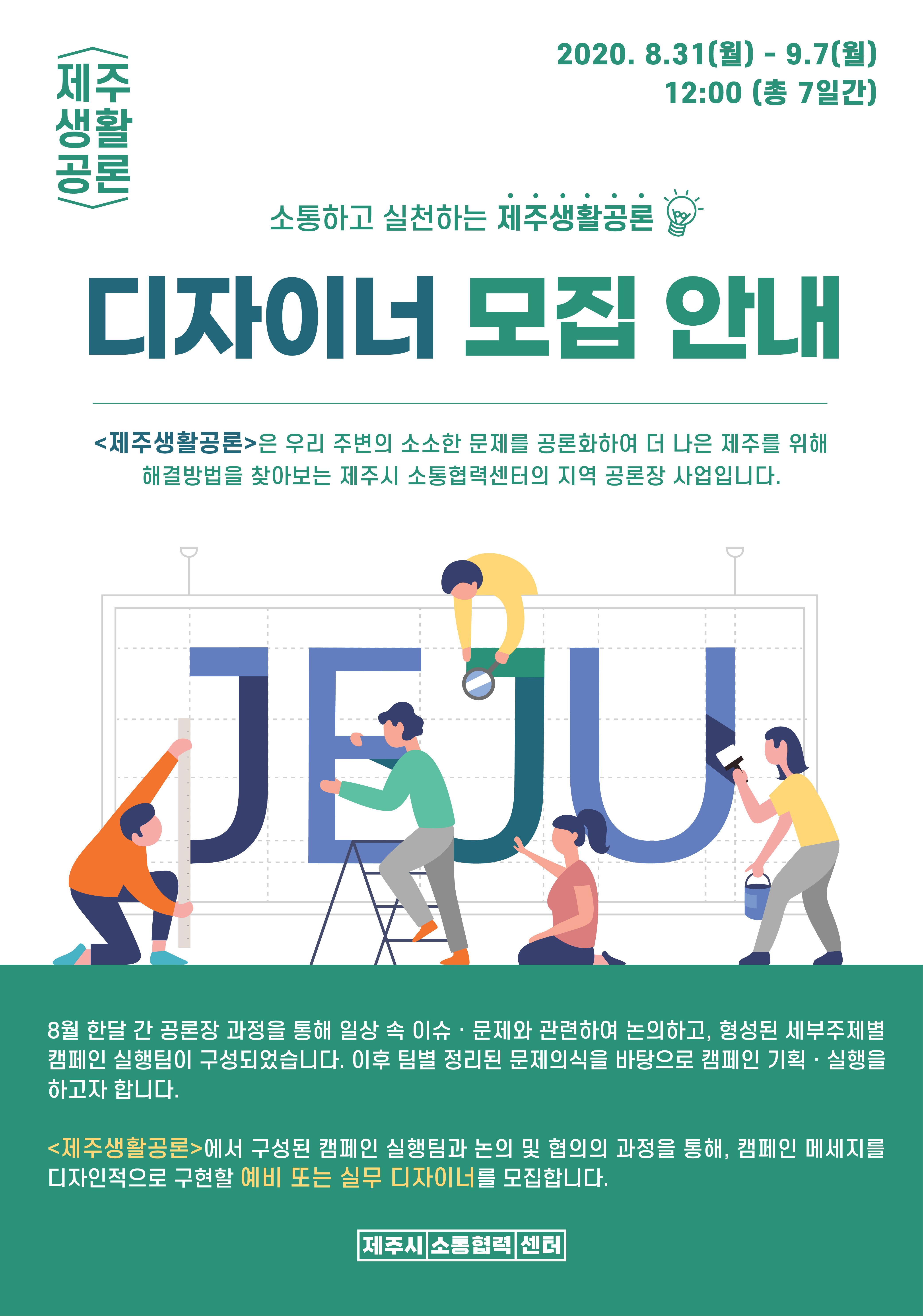제주생활공론 디자이너 모집