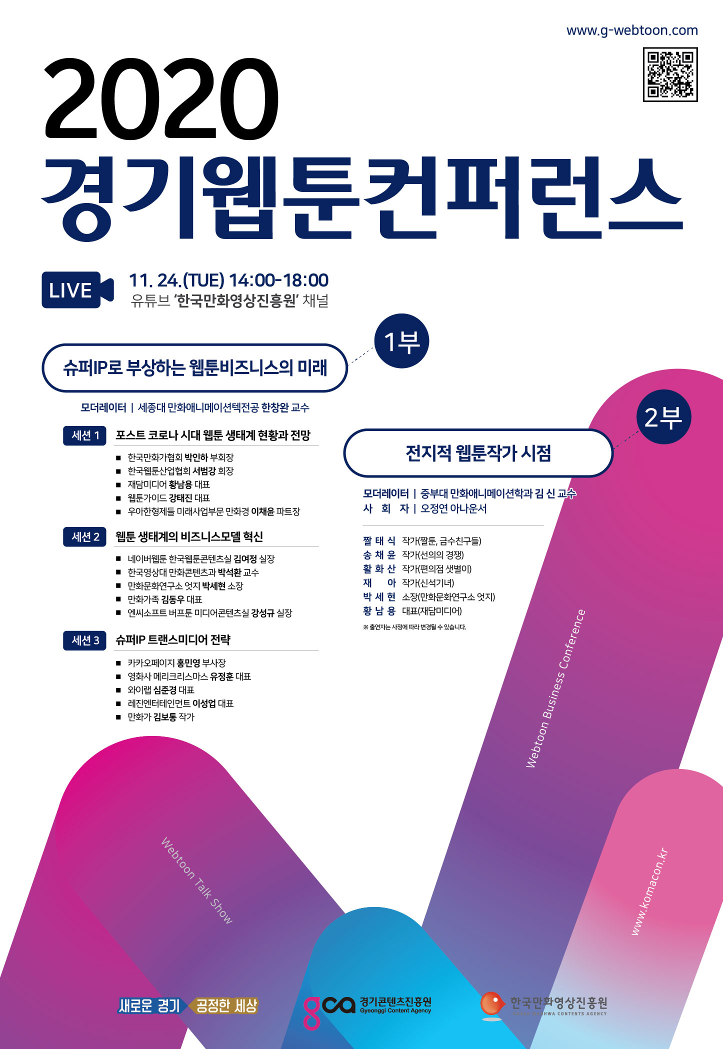 '2020 경기웹툰컨퍼런스'  언택트 행사