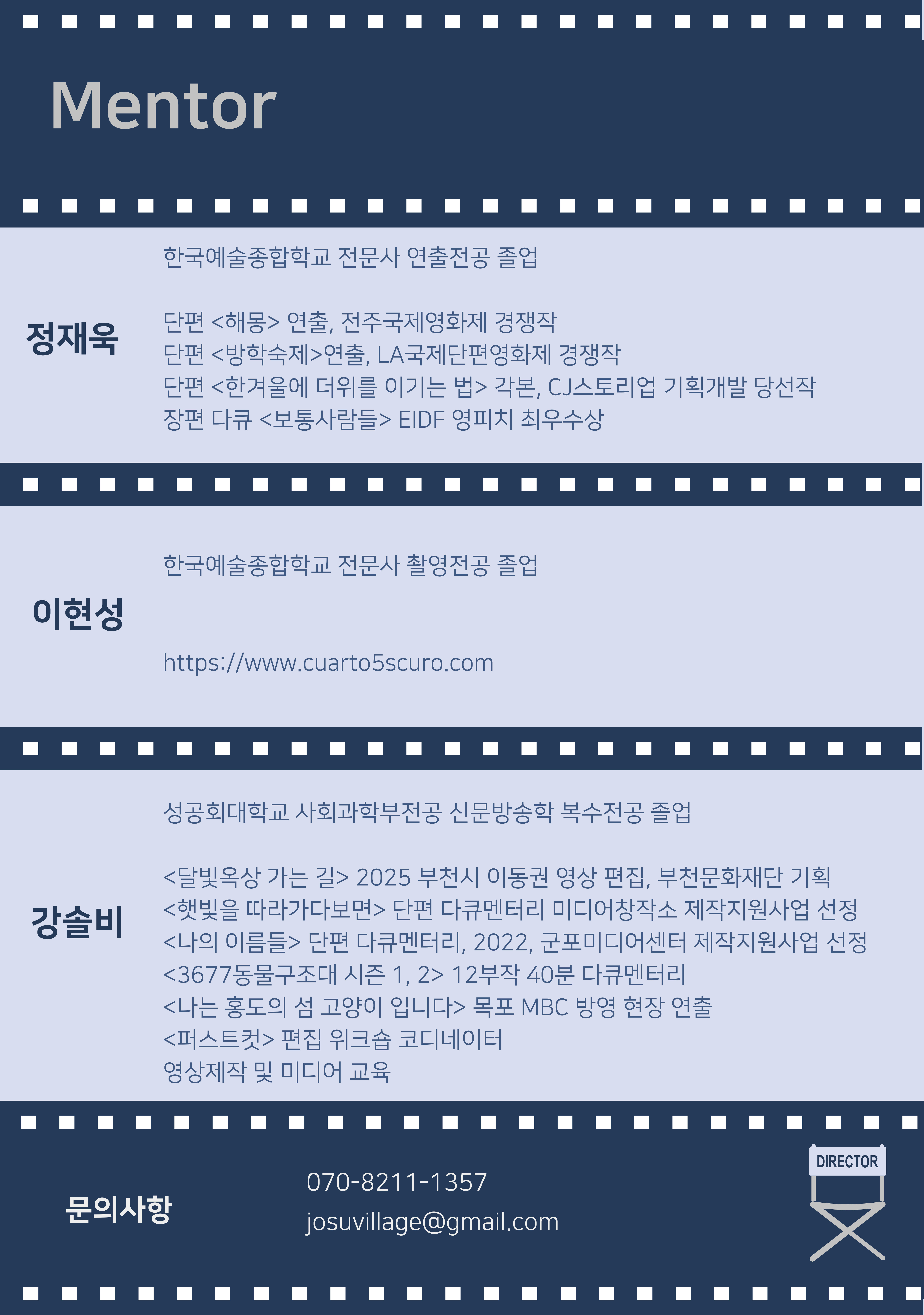 [조수아카데미] 청소년 단편영화 제작 프로젝트