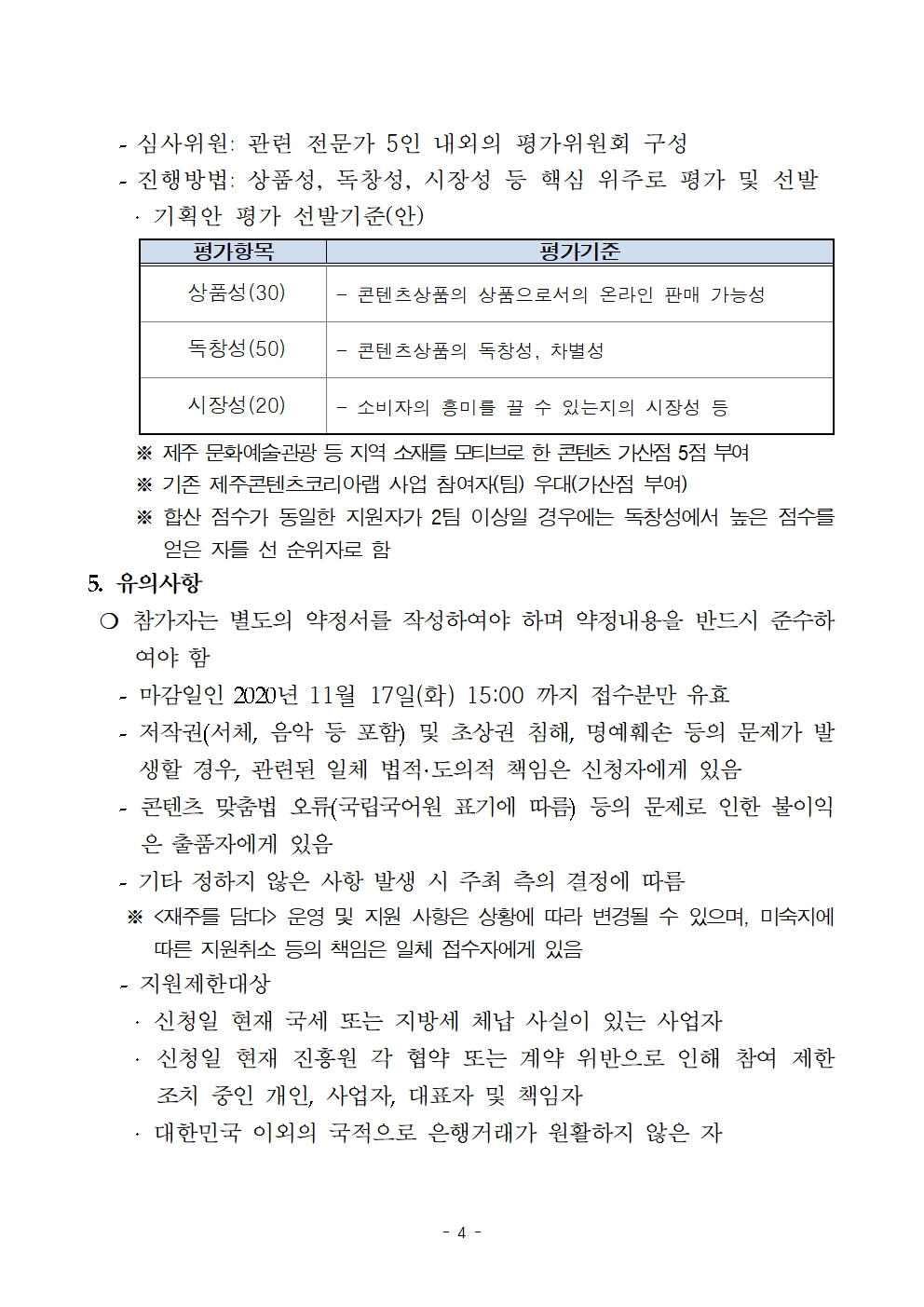 2020 제주콘텐츠코리아랩 <재주를 담다> 지원사업 모집공고