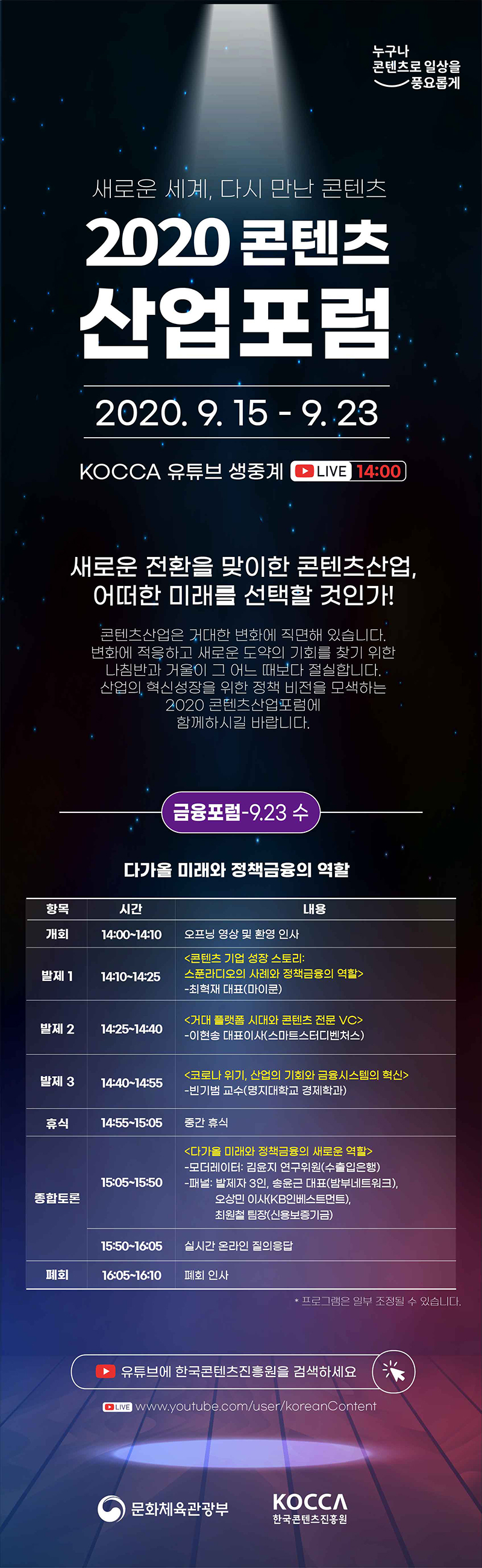 2020 콘텐츠산업포럼(금융포럼) 개최 안내