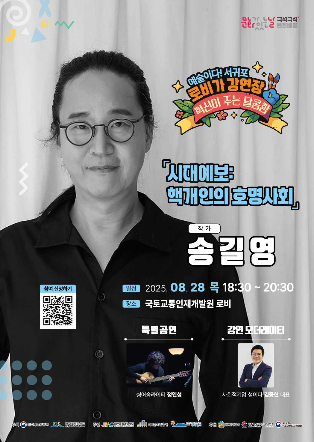  2025 문화가 있는 날 <구석구석 문화배달> 행사 안내
