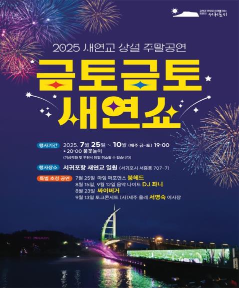 원도심페스티벌 등「문화관광도시 서귀포」만들기 문화행사 안내
