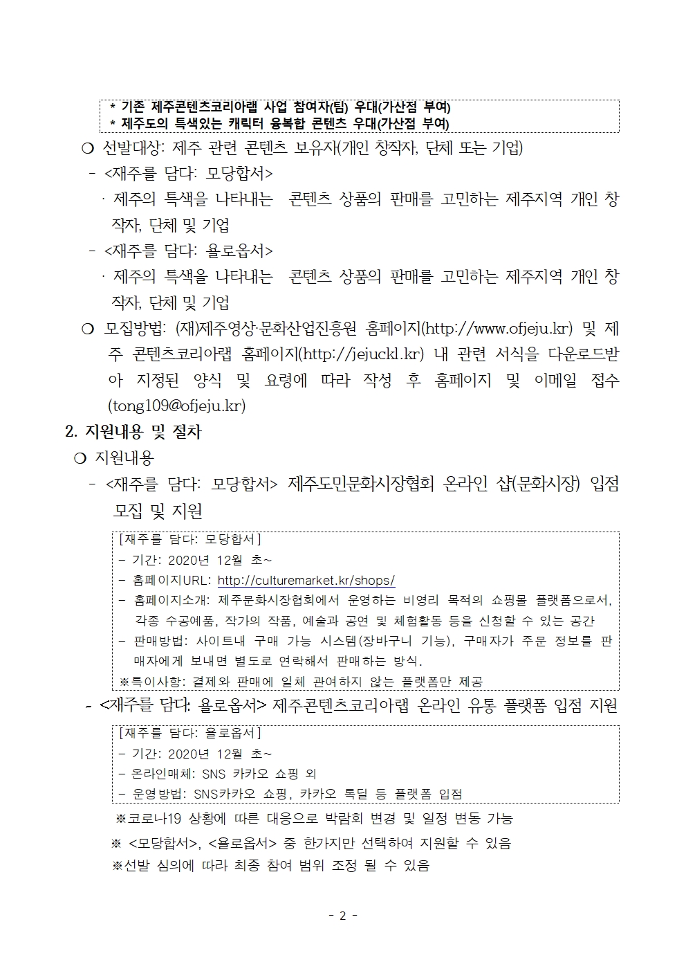 2020 제주콘텐츠코리아랩 <재주를 담다> 지원사업 모집공고