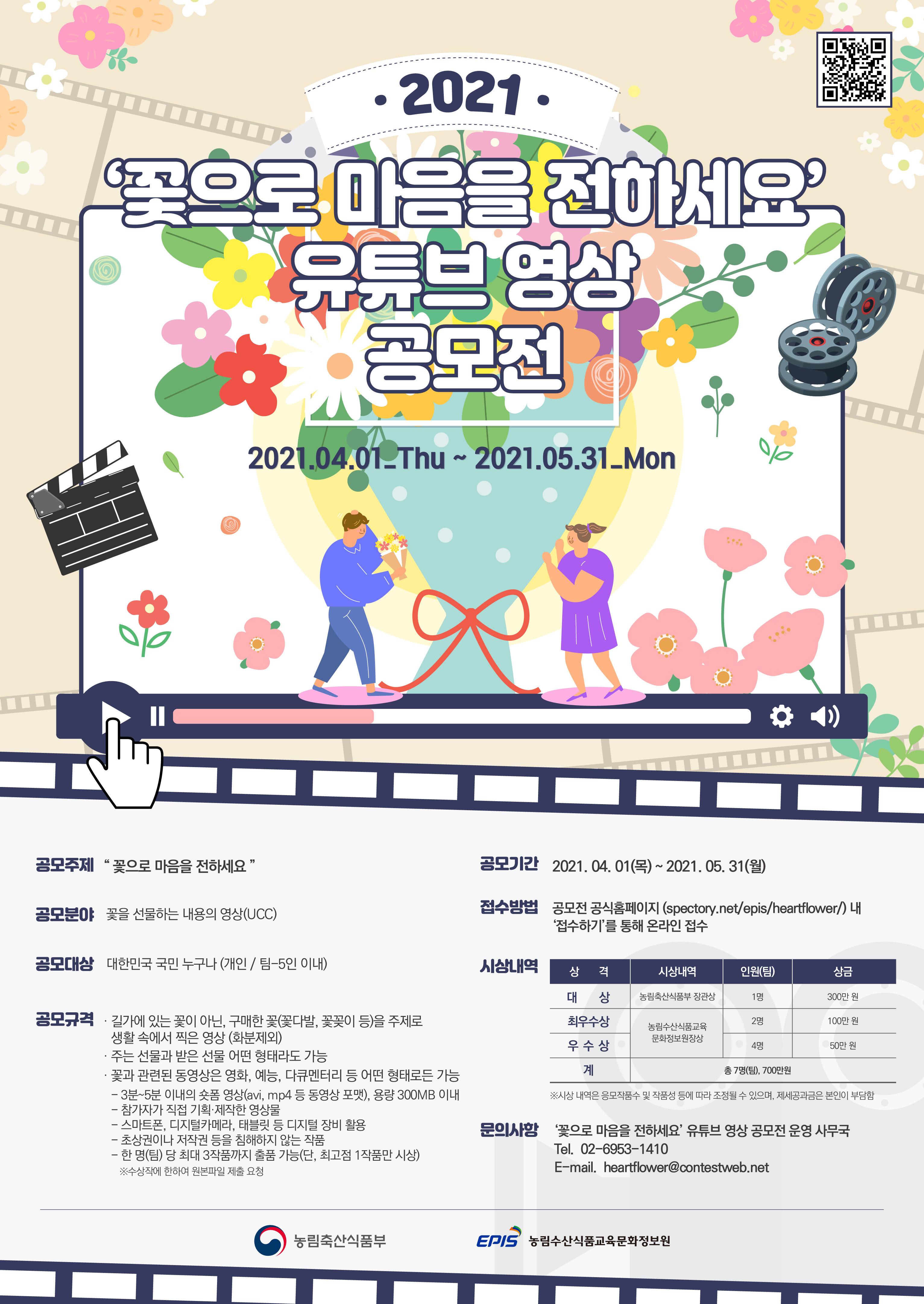 꽃 생활화 유튜브 영상 공모전